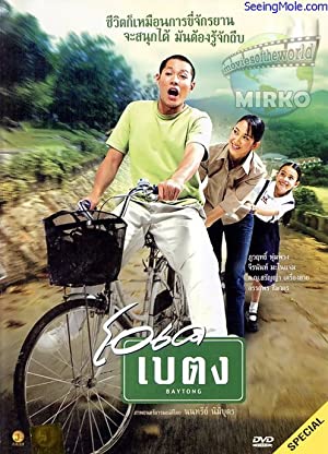 OK baytong (2003) with English Subtitles on DVD on DVD